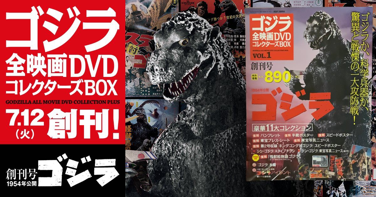 Media Overview: “Godzilla” (1954) All Movie Collector’s Box